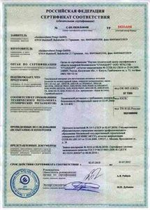 Сертификат